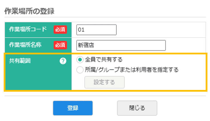作業場所の登録画面
