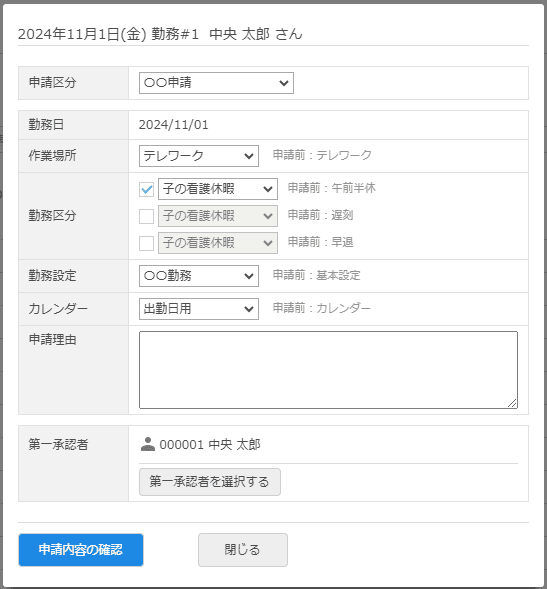 申請画面