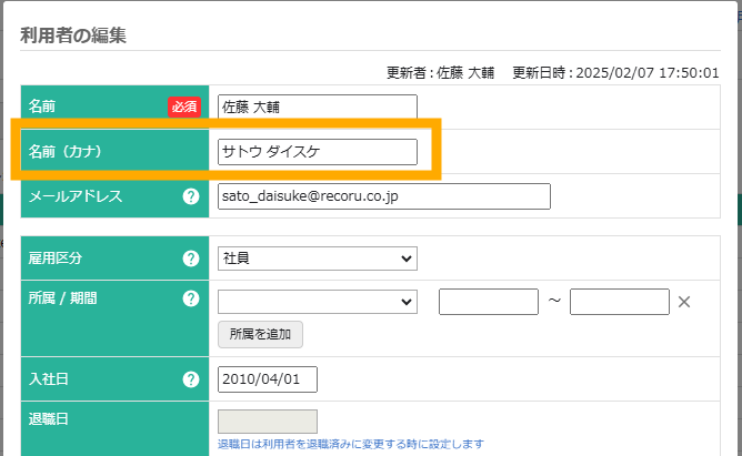 利用者の編集画面