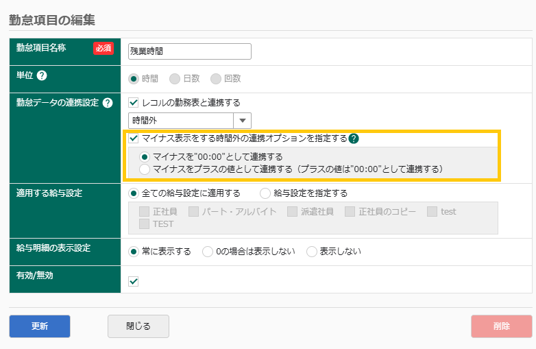 勤怠項目設定画面