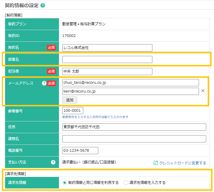 契約情報の設定画面