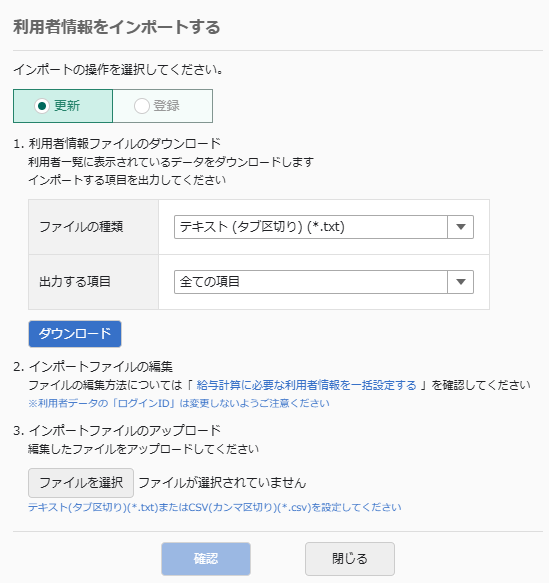 利用者インポート画面