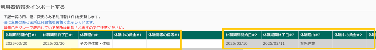 利用者インポート確認画面