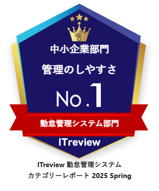 管理のしやすさ No.1