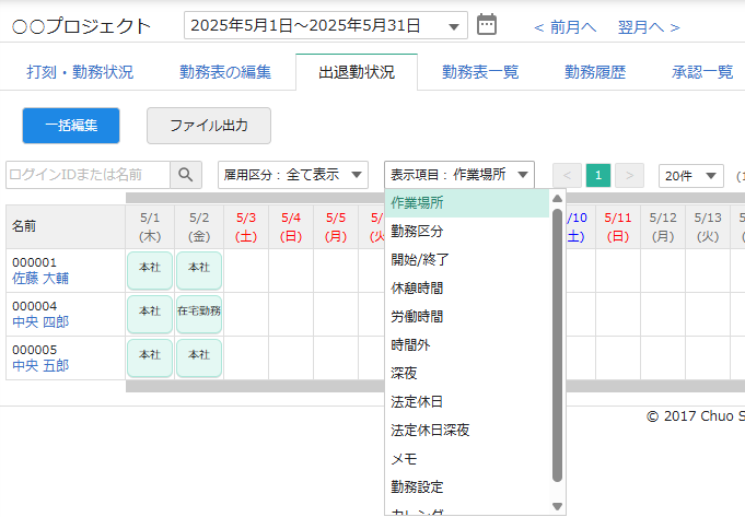 出退勤状況画面