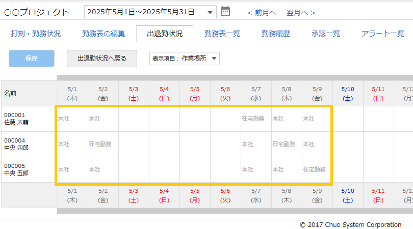 出退勤状況-一括更新画面
