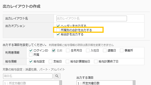 出力レイアウトの作成画面