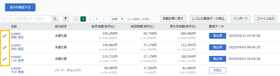 給与一覧画面