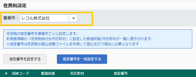 住民税設定画面