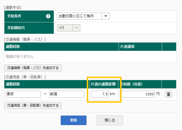 通勤手当の設定画面