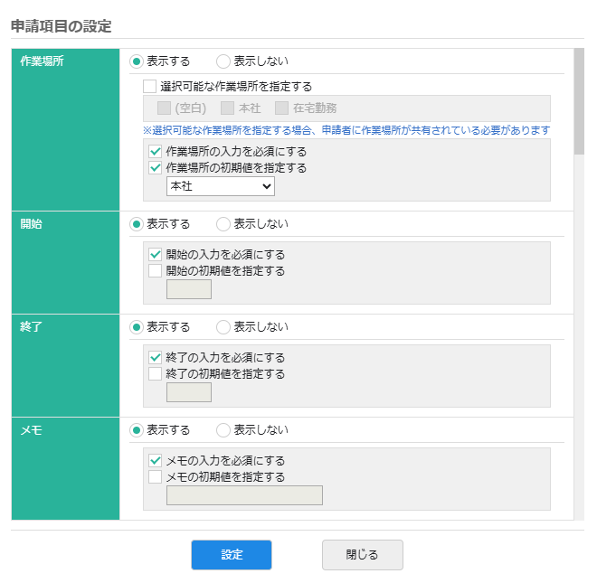 申請区分設定画面