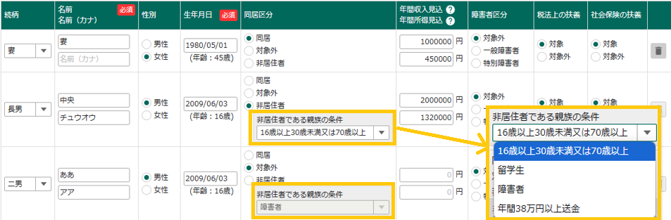 利用者情報-扶養情報画面