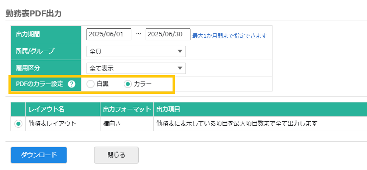 勤務表PDF出力画面