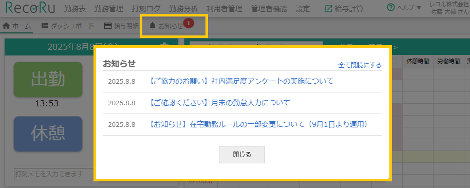 お知らせ一覧画面