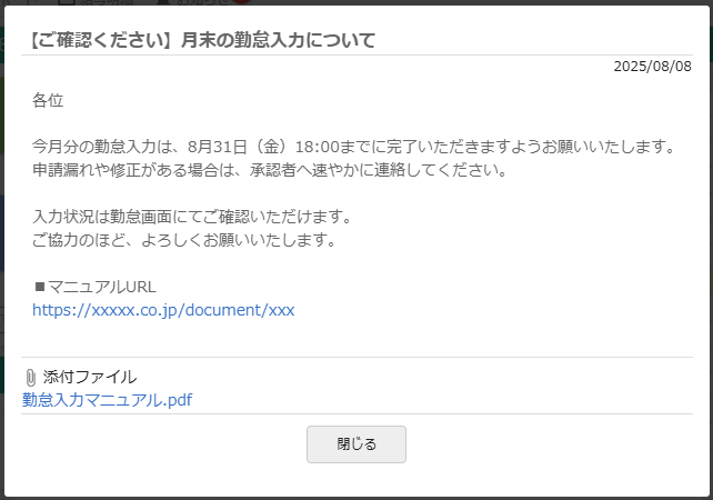 お知らせ詳細画面