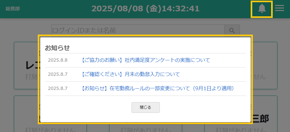 共用打刻画面