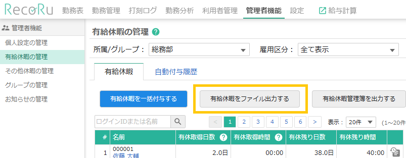 有給休暇の管理画面