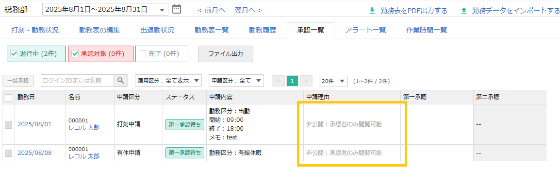 申請の承認一覧画面