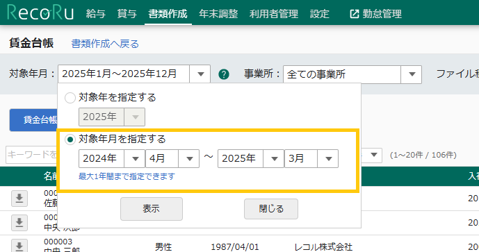 賃金台帳画面