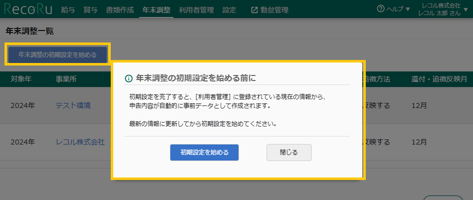年末調整-初期設定画面