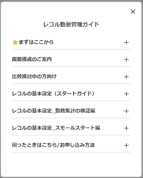 勤怠管理ガイド