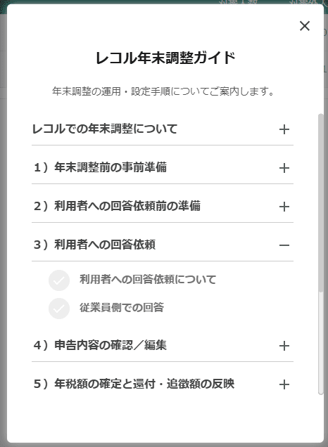 年末調整ガイド