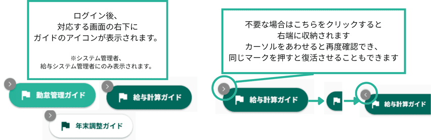 ガイド機能の利用手順