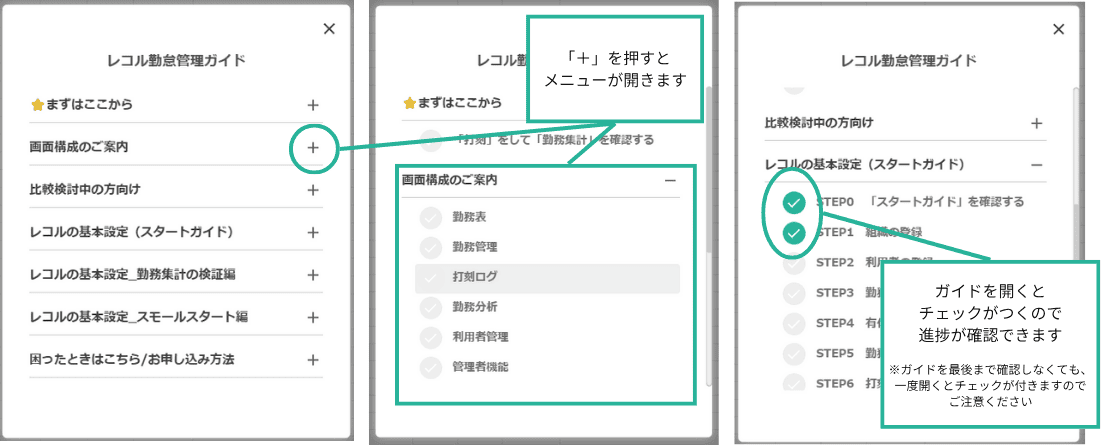 ガイド機能の利用手順