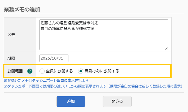 業務メモの編集画面