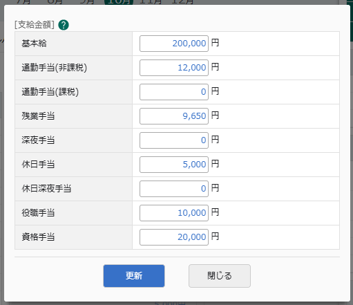 給与詳細画面