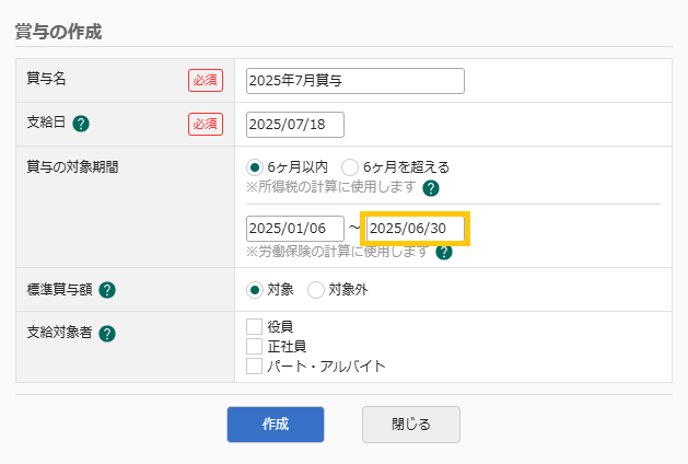 賞与の作成画面