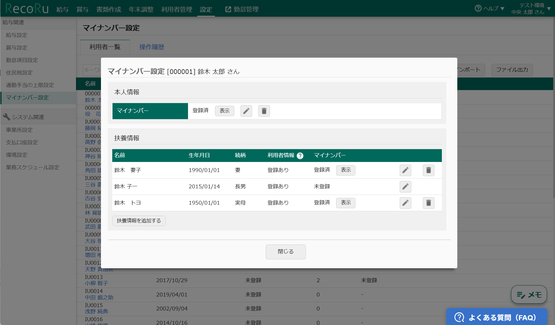 マイナンバー設定画面
