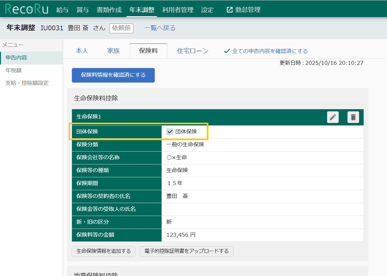 管理者の編集画面