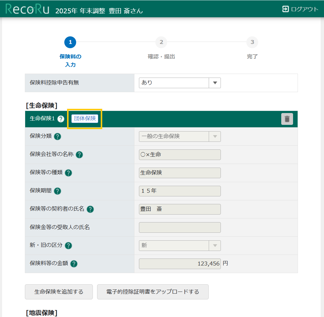 従業員の回答画面
