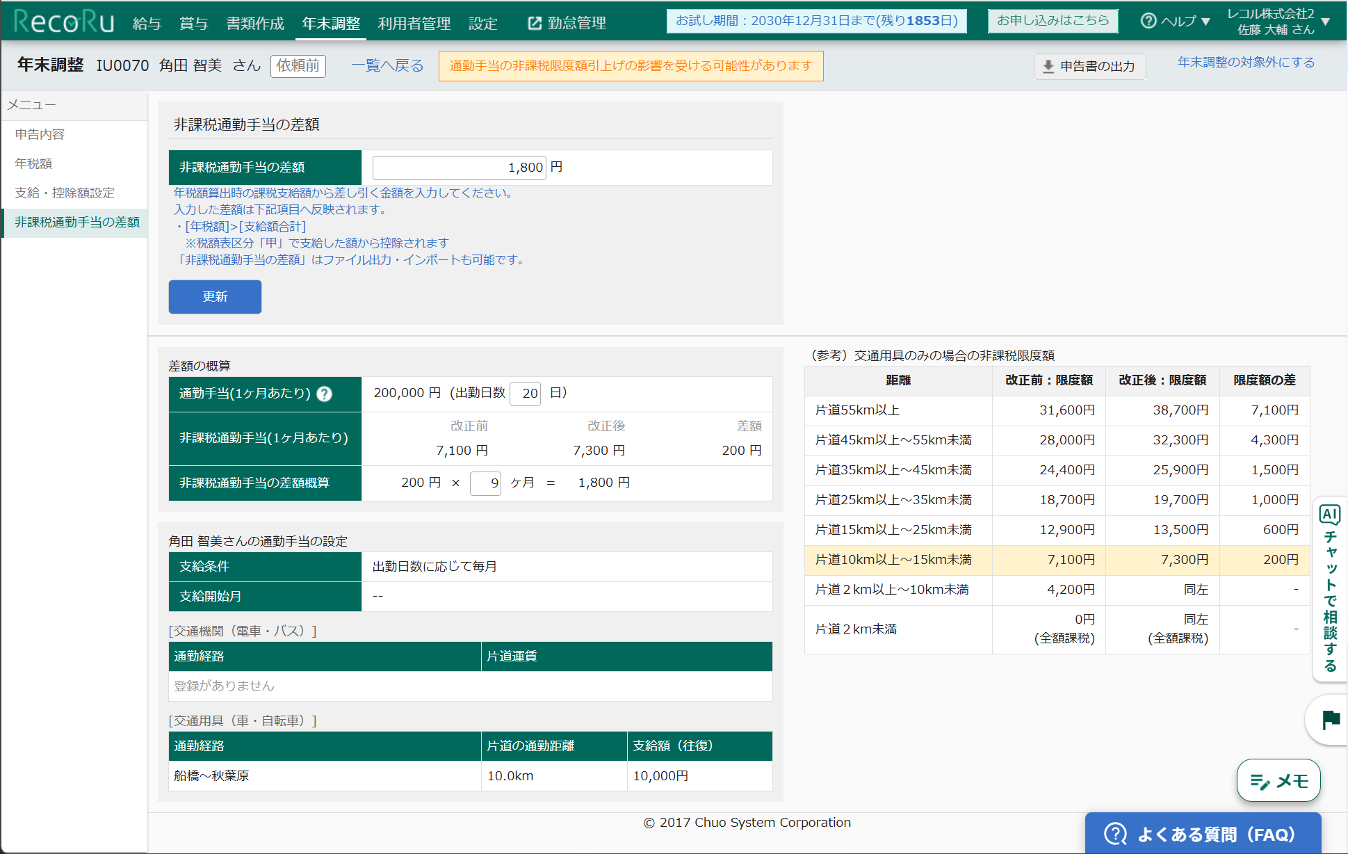 年末調整 利用者詳細画面
