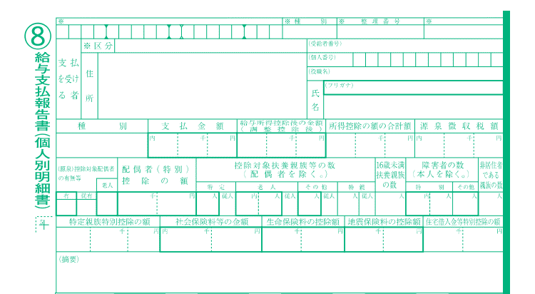 個人明細書02