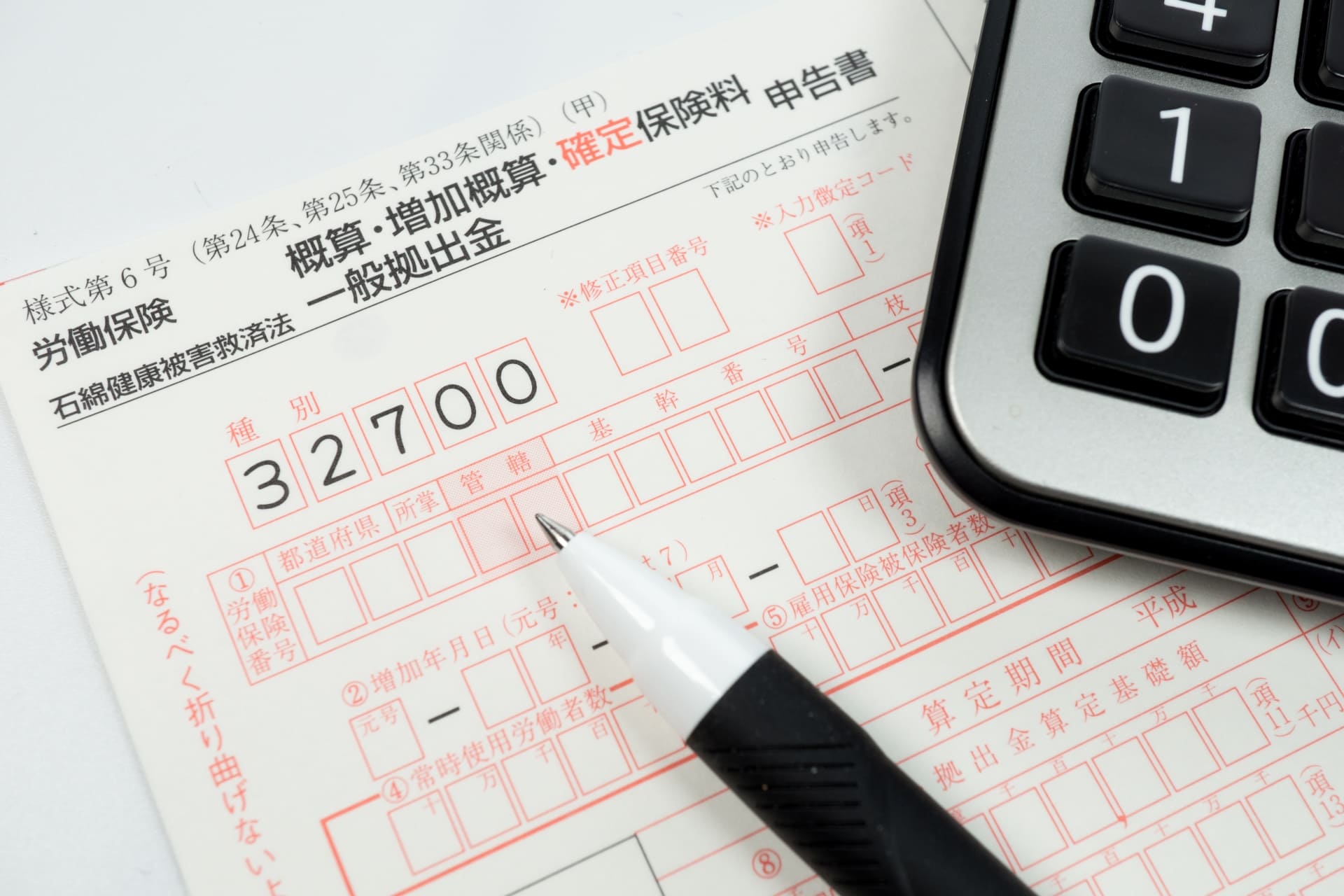 労働保険料の計算と年度更新