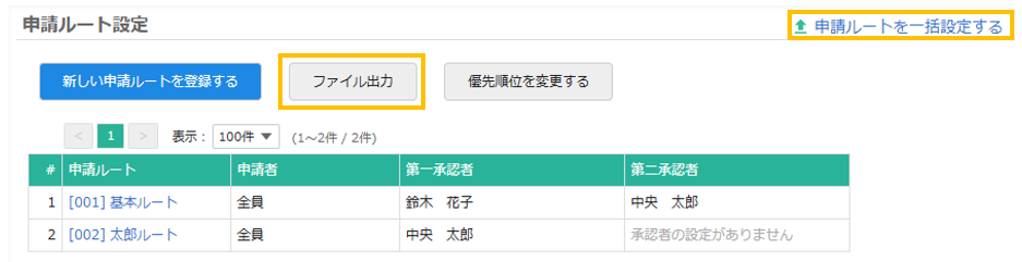 申請ルート設定画面