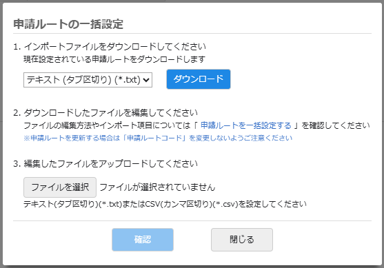 申請ルートの一括設定画面