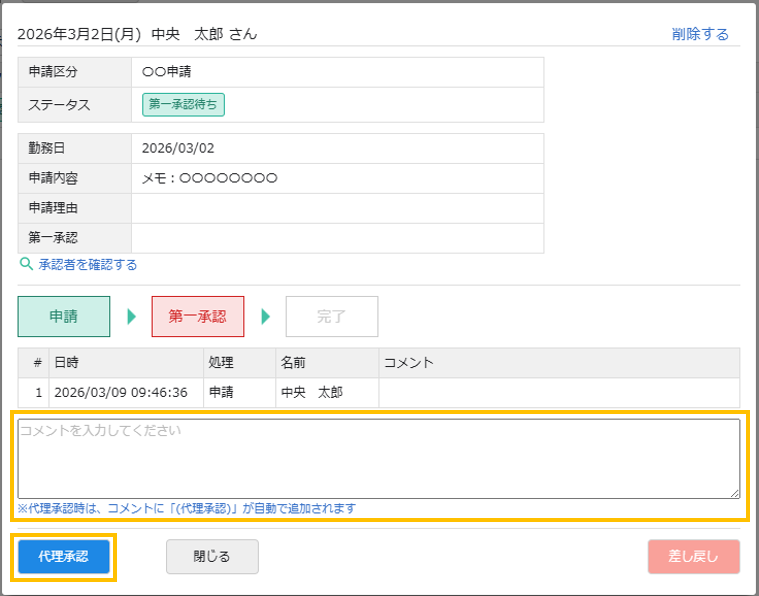 申請の承認画面