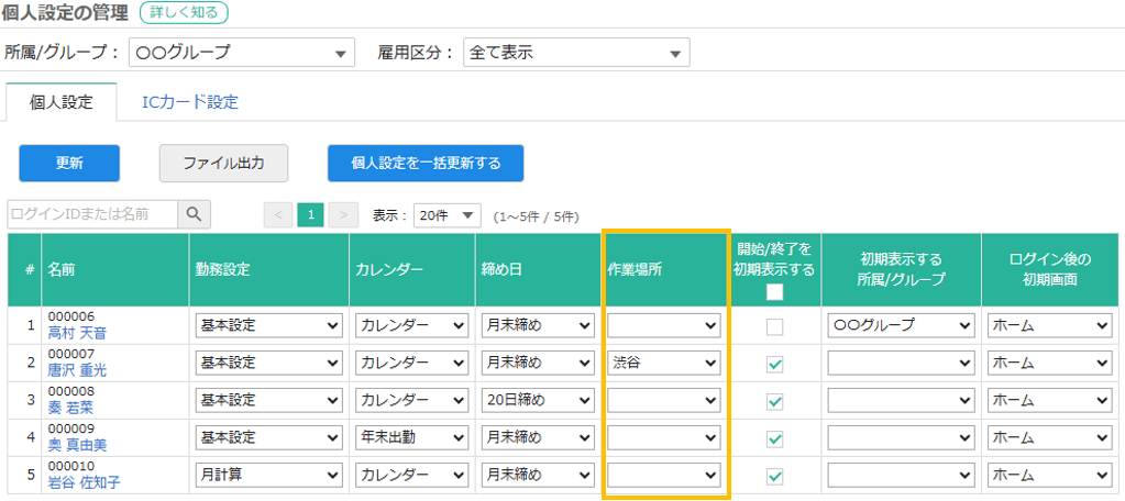 個人設定の管理画面