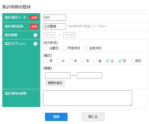 集計項目の設定画面