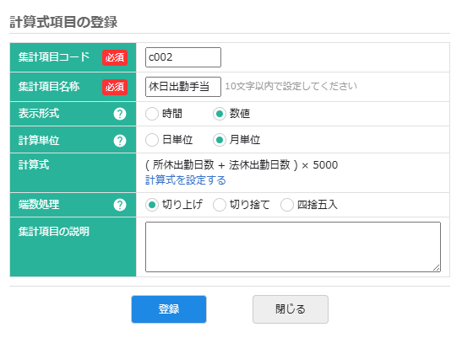 計算式項目の設定画面