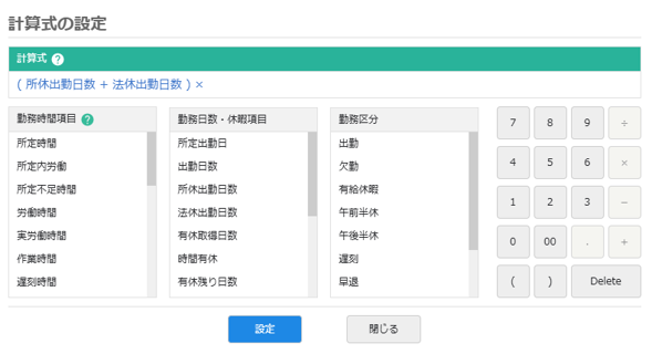計算式設定画面