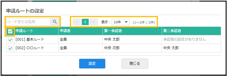 申請ルートの設定画面