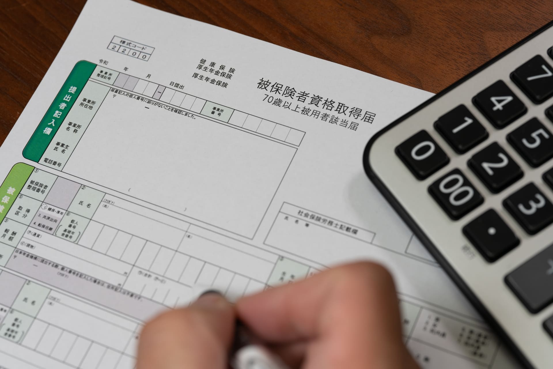 社会保険の加入手続き