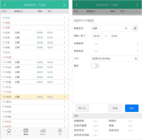 スマホ勤務表確認