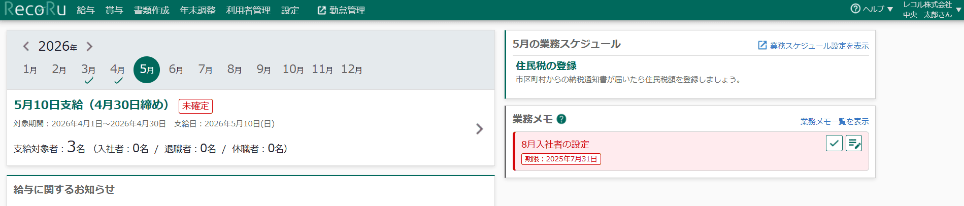 レコルの便利な給与計算機能イメージ