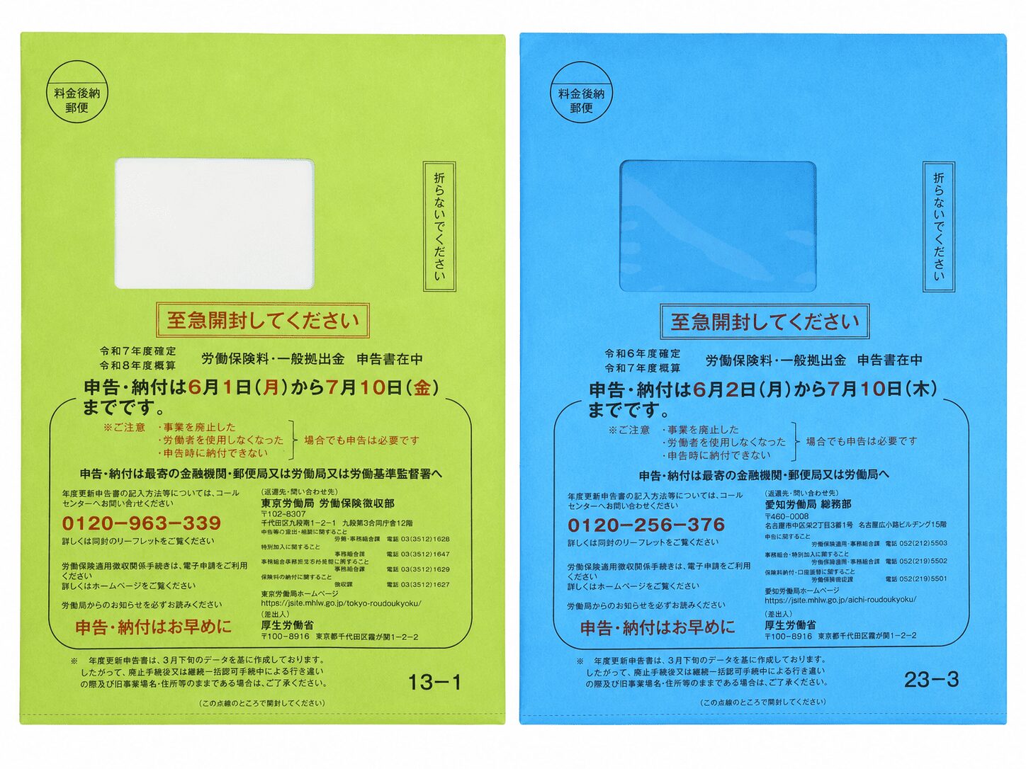 労働保険の年度更新