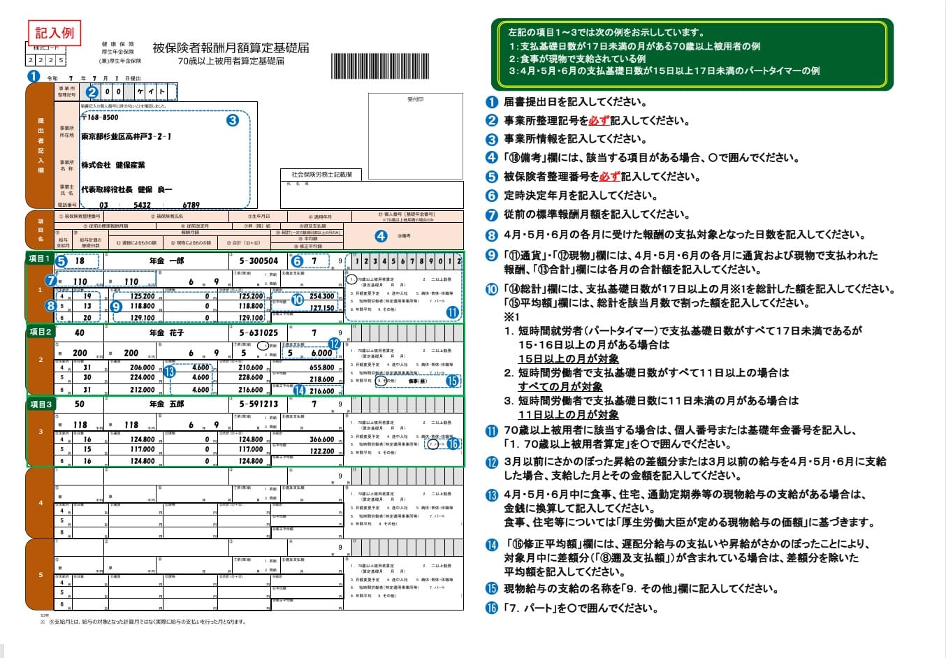 算定基礎届の書き方